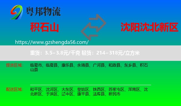 积石山县到沈北新区物流专线