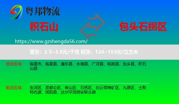 积石山县到石拐区物流专线