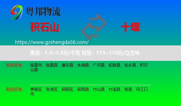 积石山县到十堰物流专线