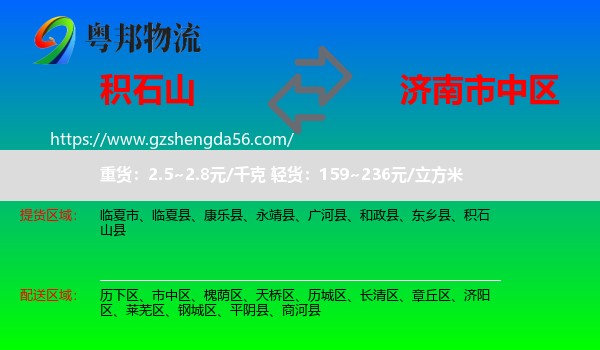 积石山县到市中区物流专线