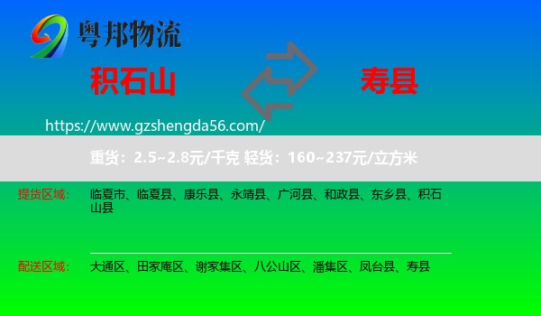 积石山县到寿县物流专线