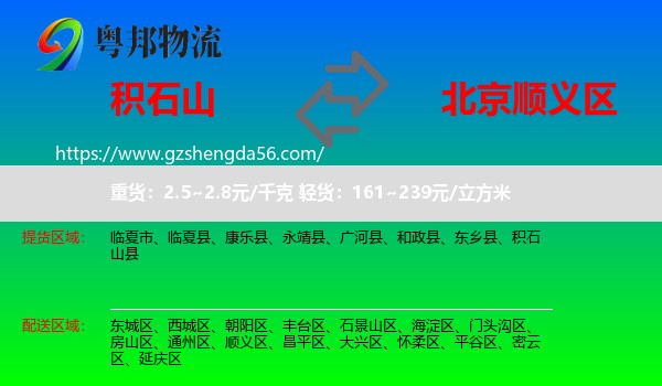 积石山县到顺义区物流专线