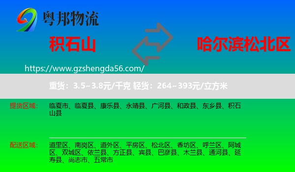 积石山县到松北区物流专线