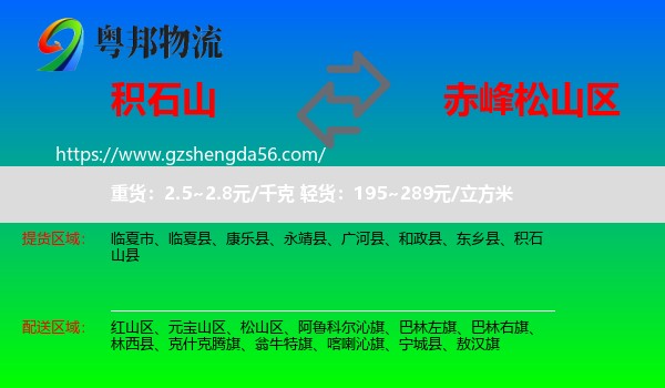 积石山县到松山区物流专线