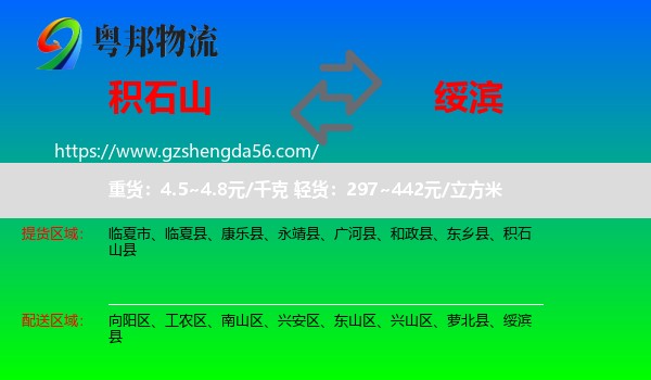 积石山县到绥滨县物流专线