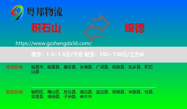 积石山县到绥德县物流专线