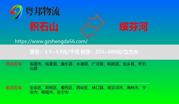 积石山县到绥芬河市物流专线