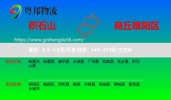 积石山县到睢阳区物流专线