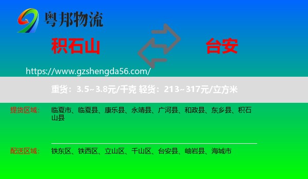 积石山县到台安县物流专线