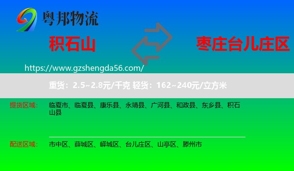 积石山县到台儿庄区物流专线