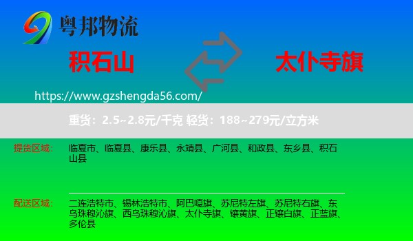积石山县到太仆寺旗物流专线