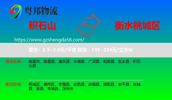 积石山县到桃城区物流专线