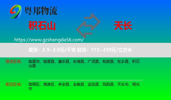 积石山县到天长市物流专线