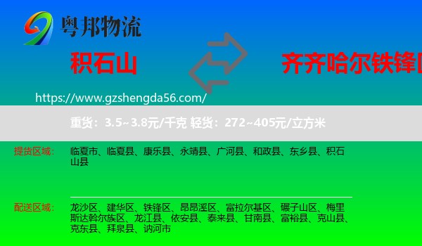 积石山县到铁锋区物流专线