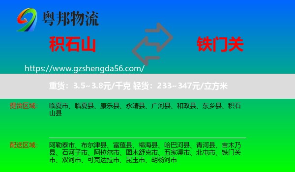 积石山县到铁门关市物流专线