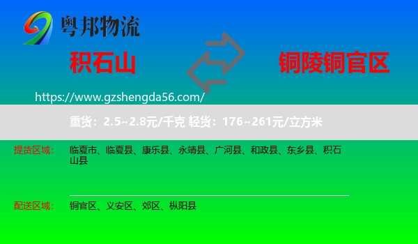 积石山县到铜官区物流专线