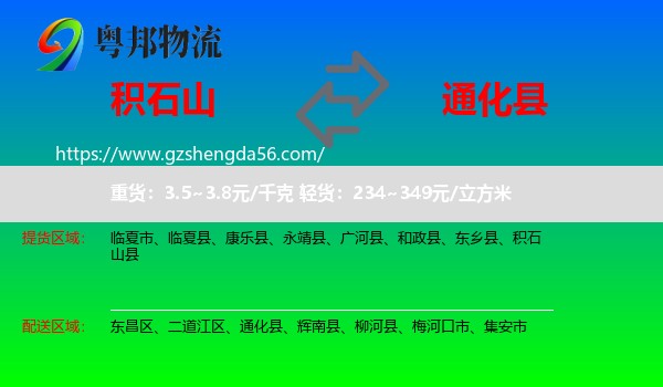 积石山县到通化县物流专线