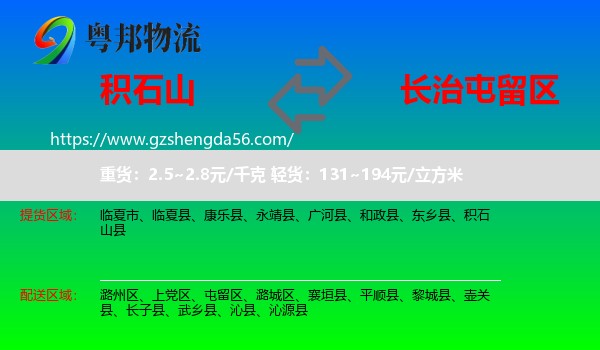 积石山县到屯留区物流专线