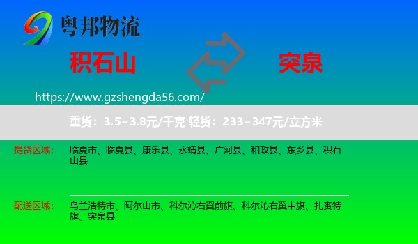 积石山县到突泉县物流专线