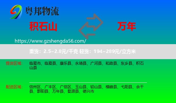 积石山县到万年县物流专线