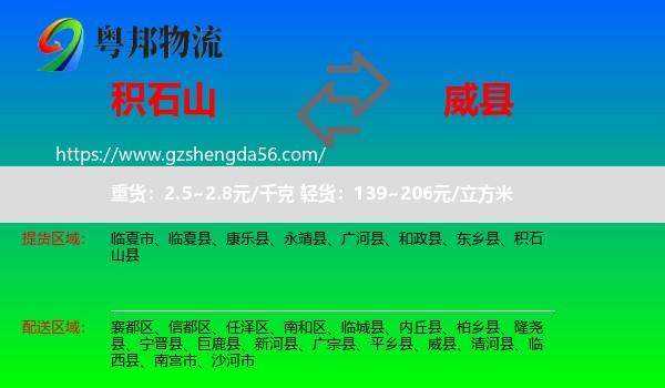 积石山县到威县物流专线