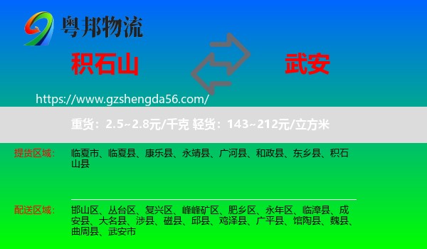 积石山县到武安市物流专线