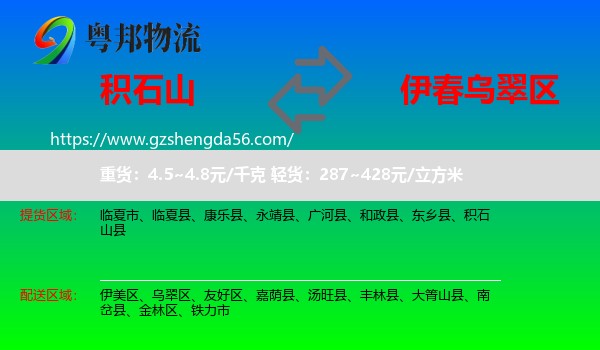 积石山县到乌翠区物流专线