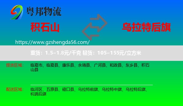 积石山县到乌拉特后旗物流专线