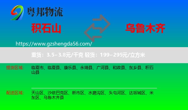 积石山县到乌鲁木齐专线