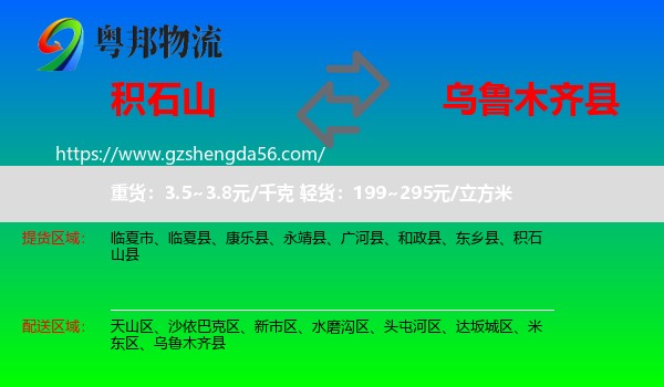积石山县到乌鲁木齐县物流专线