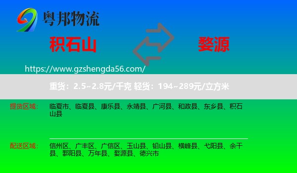 积石山县到婺源县物流专线