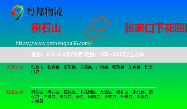 积石山县到下花园区物流专线