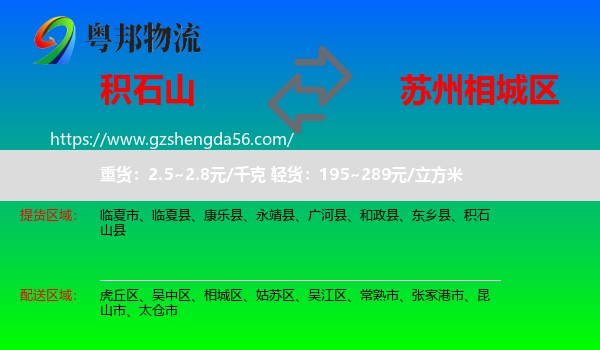 积石山县到相城区物流专线