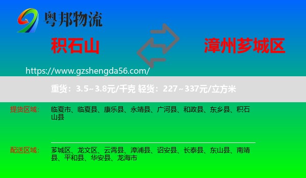 积石山县到芗城区物流专线