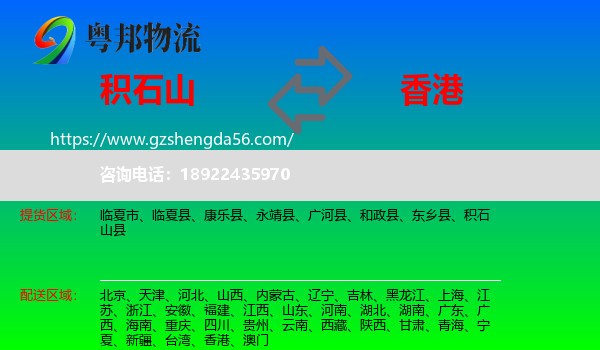 积石山县到香港专线