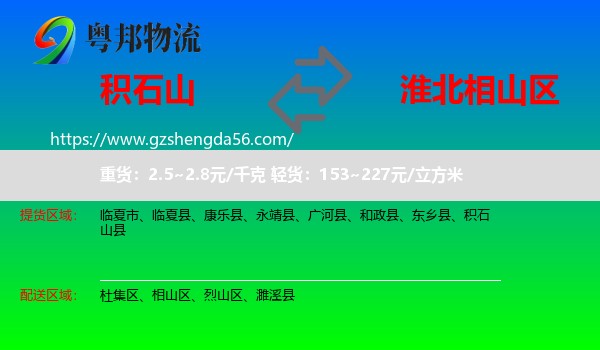 积石山县到相山区物流专线