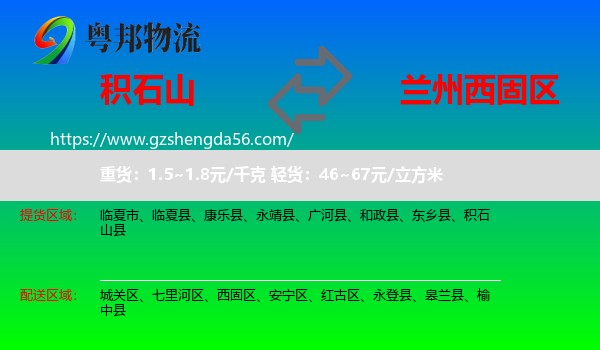 积石山县到西固区物流专线