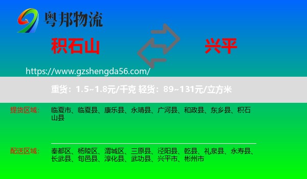 积石山县到兴平市物流专线