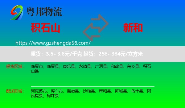 积石山县到新和县物流专线