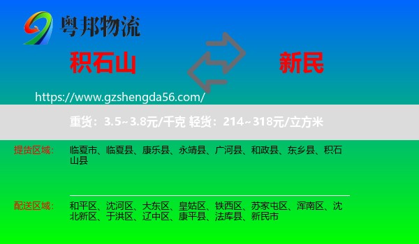 积石山县到新民市物流专线