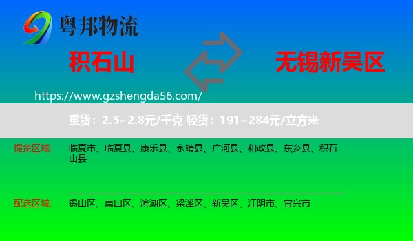 积石山县到新吴区物流专线