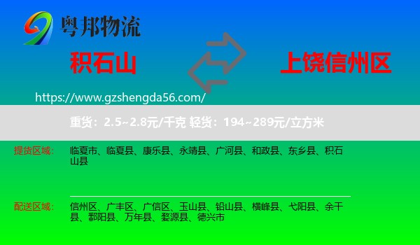 积石山县到信州区物流专线
