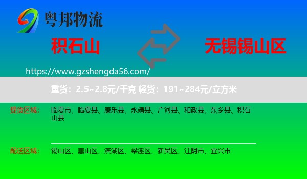 积石山县到锡山区物流专线