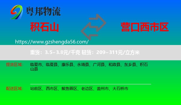 积石山县到西市区物流专线