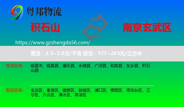 积石山县到玄武区物流专线