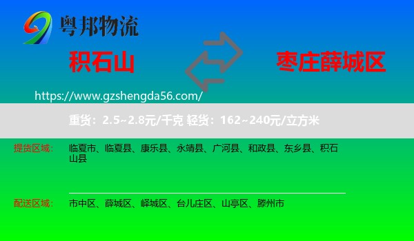 积石山县到薛城区物流专线