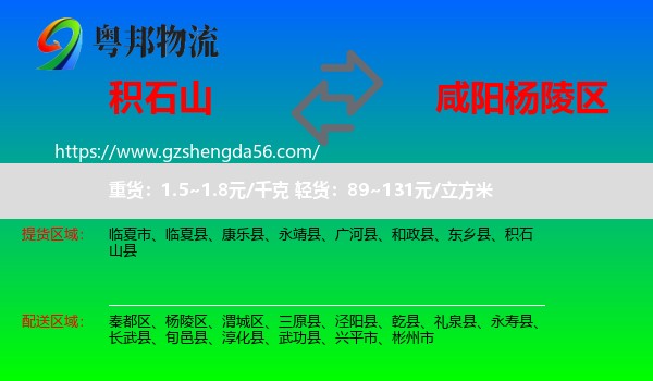 积石山县到杨陵区物流专线