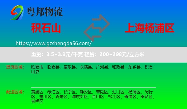 积石山县到杨浦区物流专线