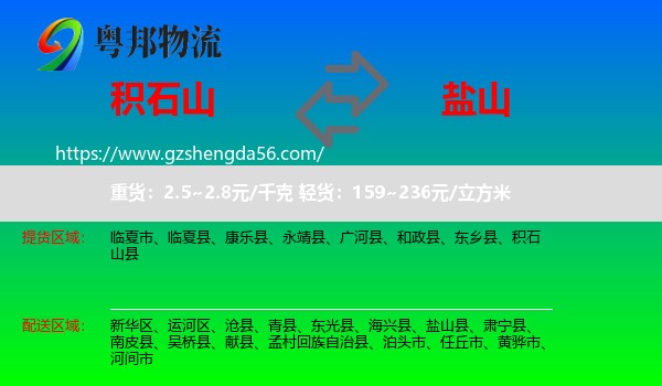 积石山县到盐山县物流专线