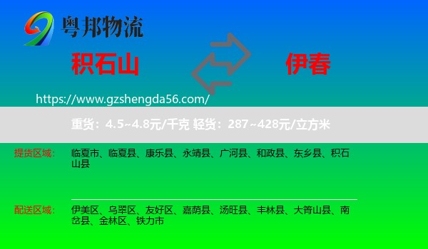 积石山县到伊春物流专线